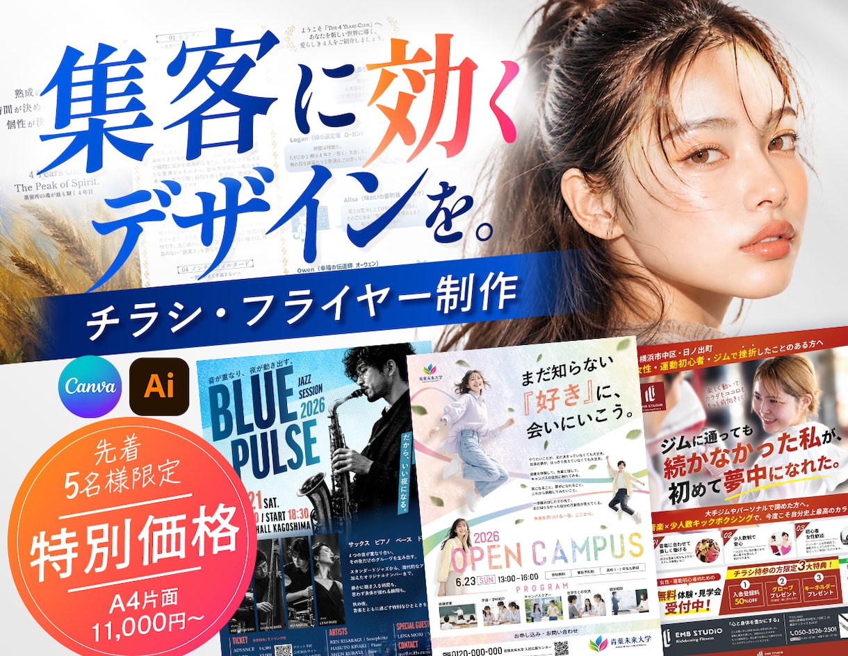 納得の1枚を！【修正無制限】高品質チラシ制作します 高品質なチラシ・フライヤーを。集客に繋がるデザイン制作！ イメージ1