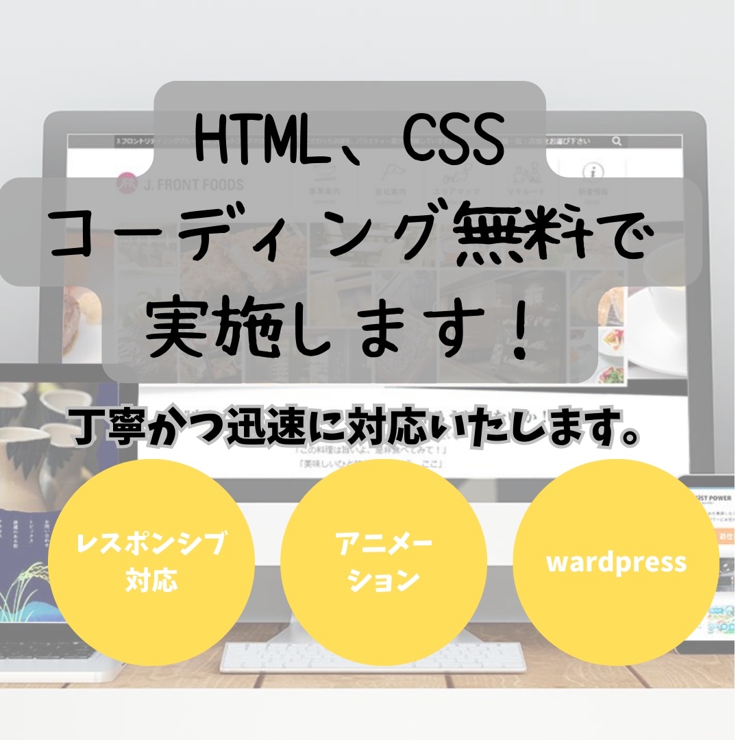 HTML・ｃｓｓコーディング代行します 丁寧な対応、丁寧なコーディング イメージ1