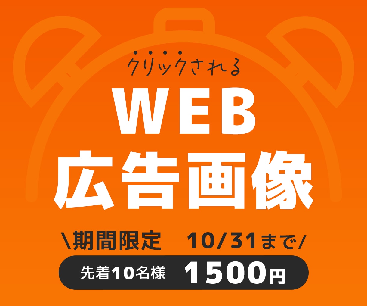格安！丁寧！バナー・ヘッダー作ります 修正無制限！ユーザー目線のWEB画像作成！ イメージ1