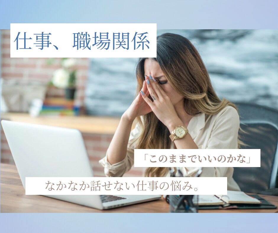 働く自分に迷った心をやさしく支えます 自分らしく働きたい心の声を大切にします。 イメージ1