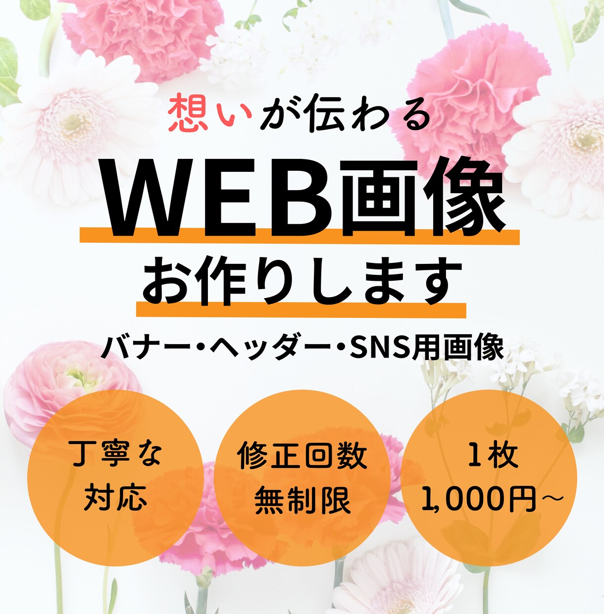 バナー・ヘッダー画像を制作します 女性・ママならではの視点でターゲットに想いを届けます！ イメージ1