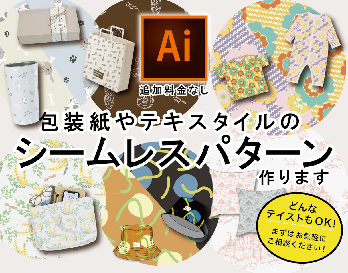 包装紙やテキスタイルのシームレスパターンを作ります AIデータ納品が追加料金なしの15,000円から！ イメージ1