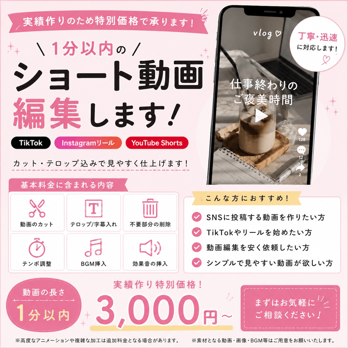 1分以内のshort動画編集します はじめての動画編集依頼も大歓迎！お手頃価格で丁寧に対応します イメージ1
