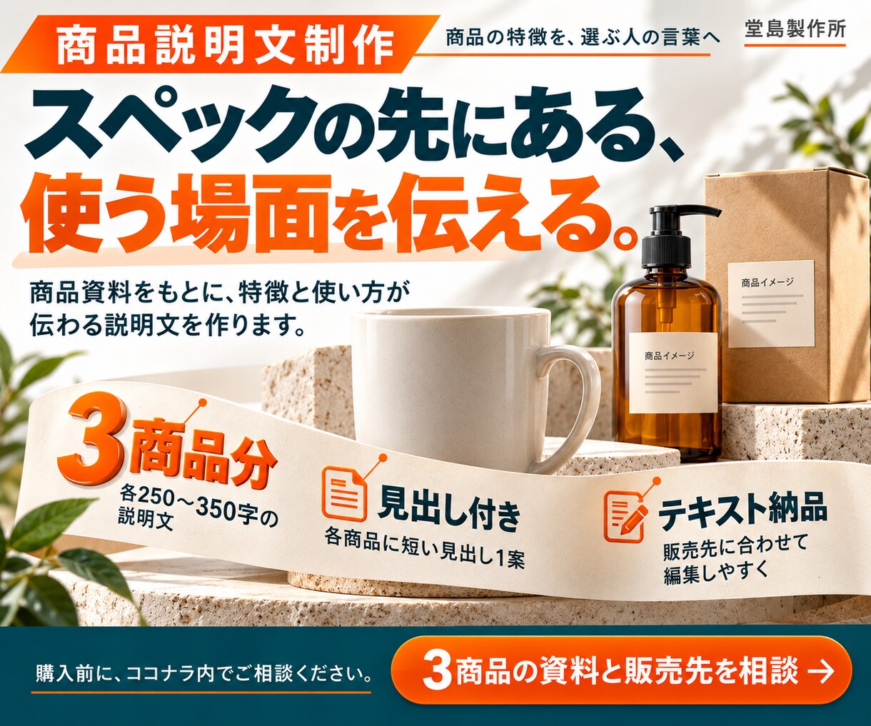 商品のよさが伝わる説明文を三点お作りします スペックの羅列を、使う人に伝わる文章へ整えます イメージ2