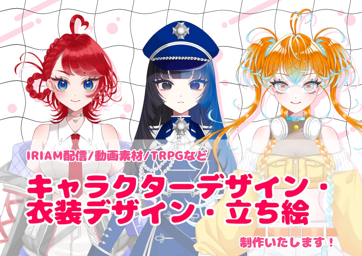 キャラクター・衣装デザイン、立ち絵承ります “個性”が光る、あなただけのキャラクター イメージ1