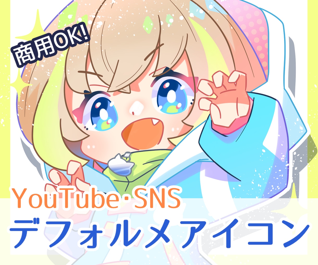 ぱっ！と目を引く可愛いデフォルメアイコン描きます 商用可！グッズ化OK！笑顔をお裾分けするちびキャラアイコン イメージ1