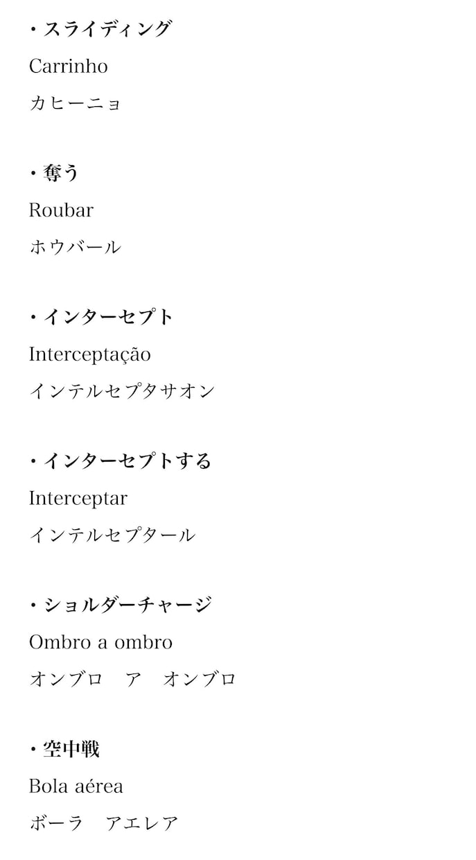 プロがポルトガル語のサッカー用語のレッスンします ブラジルクラブ在籍・五輪・Jリーグ通訳の経験から イメージ6