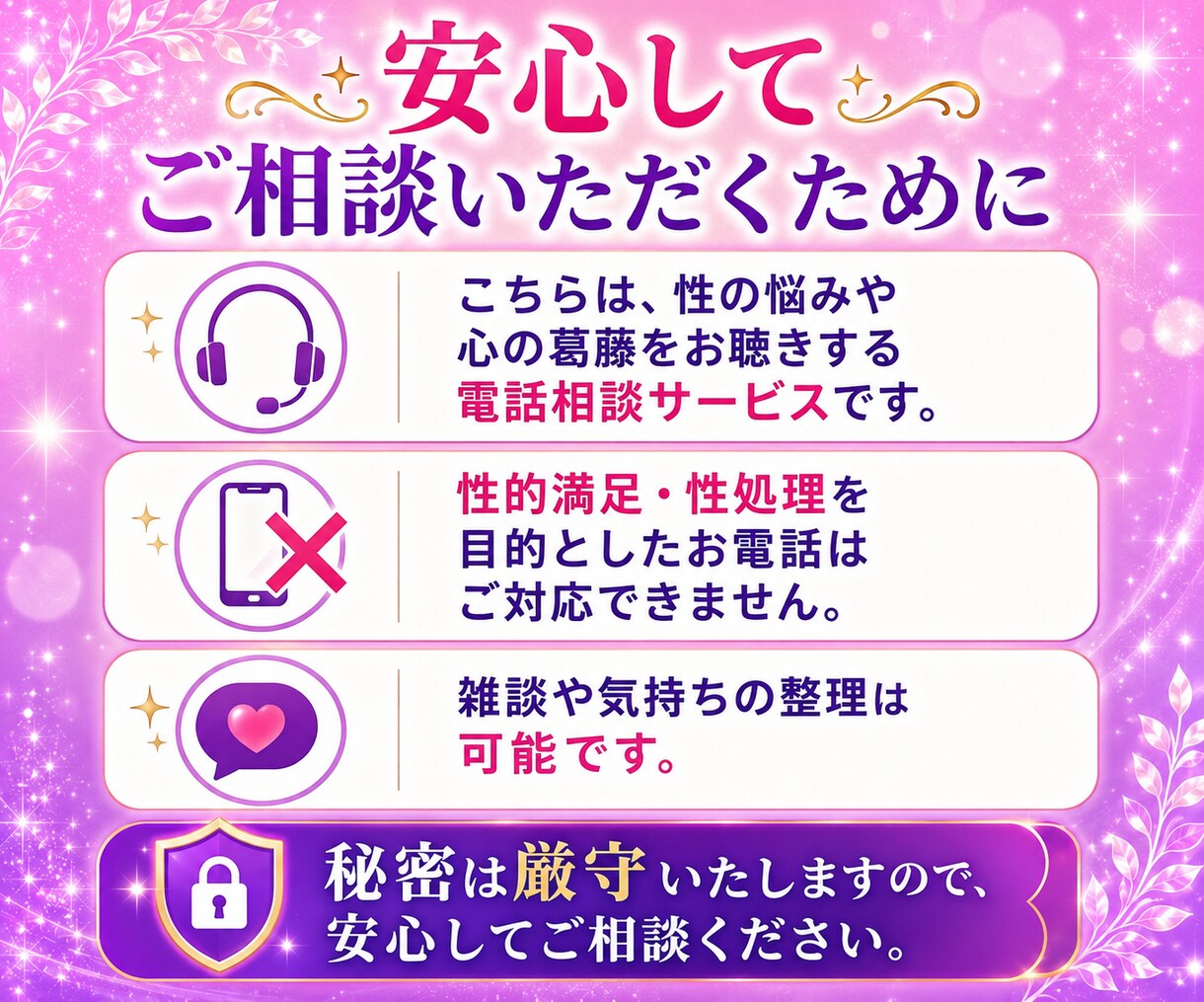 性の悩み✨雑談もOK♡葛藤も否定せずお聴きします 誰にも話せなかった想い・苦しさを、安心して声で話せる場所へ✨ イメージ5