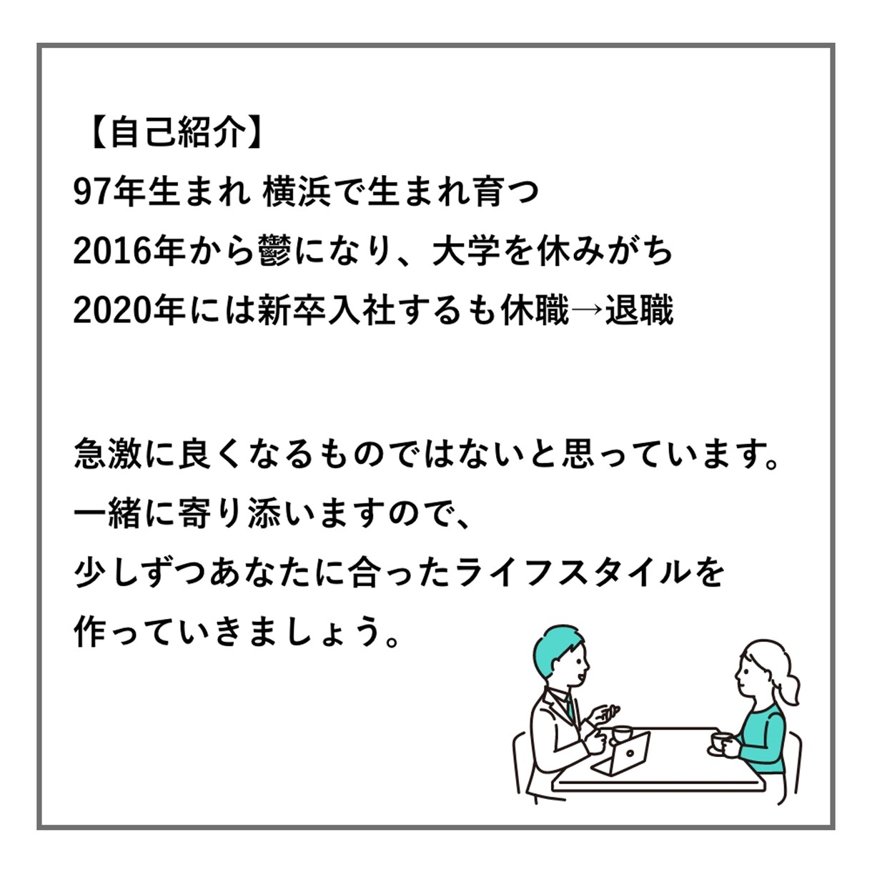双極性障害の私が、メンタルケアの相談にのります 鬱で生きづらいあなたに、できる限り寄り添いサポートします。 イメージ2