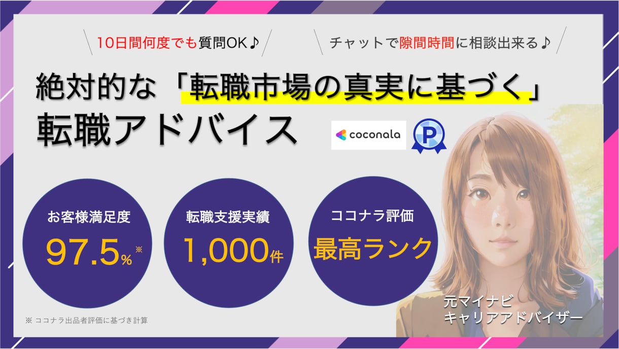 転職・キャリアアップに関する相談に乗ります 経験豊富！元マイナビ転職コンサル×人事・経企・現場経験者 イメージ1
