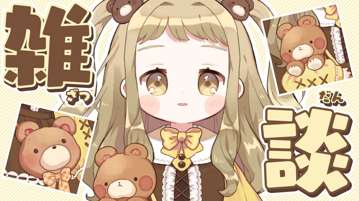 即日対応可能！修正無制限！サムネ作ります YouTube等の配信画面や、動画用のサムネ作ります。 イメージ5