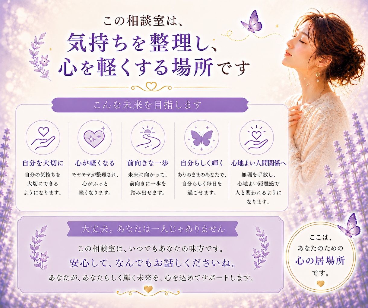 人間関係で気を遣いすぎる心をやさしく整えます 不安や気疲れを整理し、安心できる感覚を取り戻します イメージ8