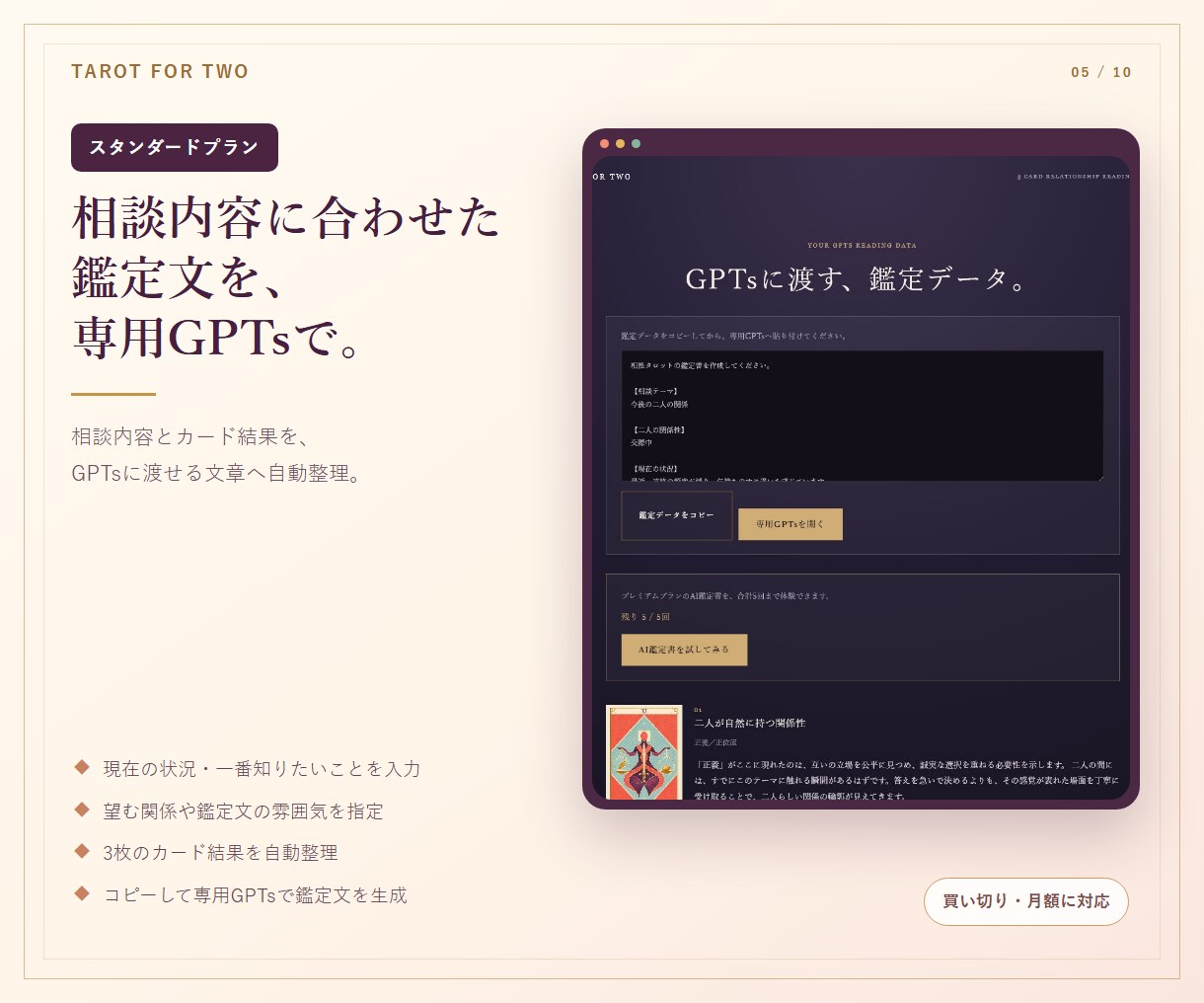 占い師向けAI相性タロットシステムを提供します 3プランで、カード確認から納品用鑑定書まで対応 イメージ5