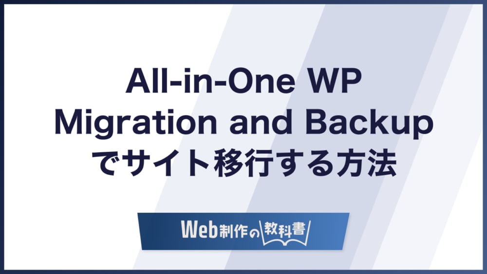 WordPressサイトのサーバー移行ます WordPressサイトのサーバー移行 イメージ1