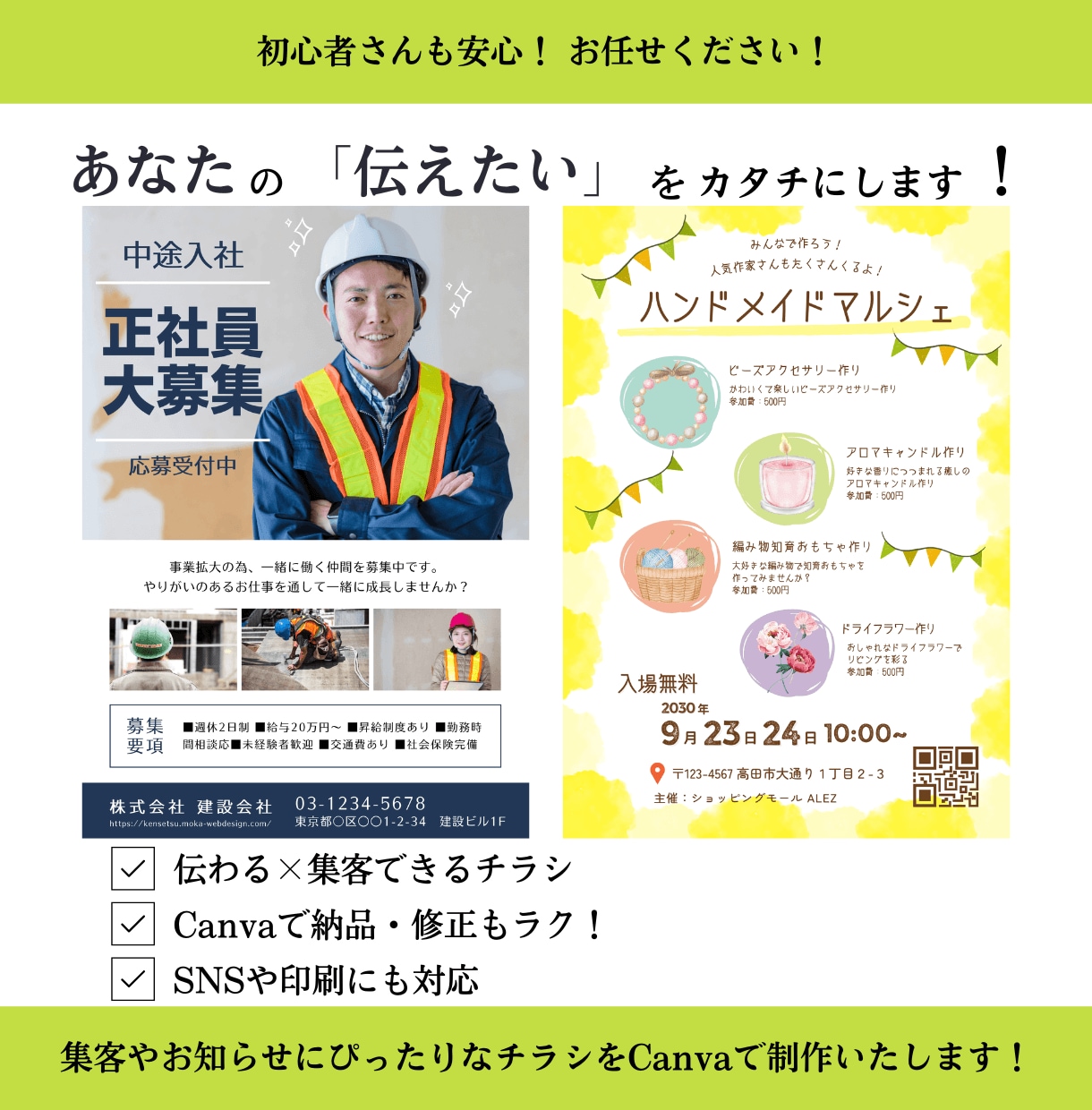 あなたの「伝えたい」をカタチにします 集客やお知らせにぴったりなチラシをCanvaで制作いたします イメージ1