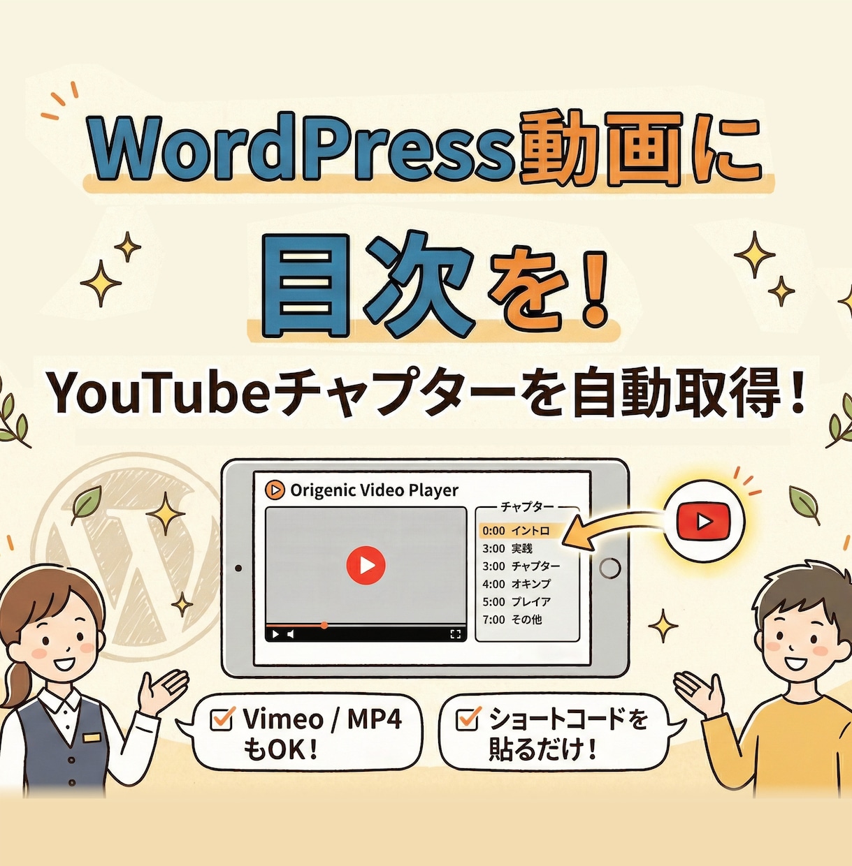 チャプター付き動画プレイヤー導入・設定します Webサイトに チャプター付き動画プレイヤー を導入したい！ イメージ1
