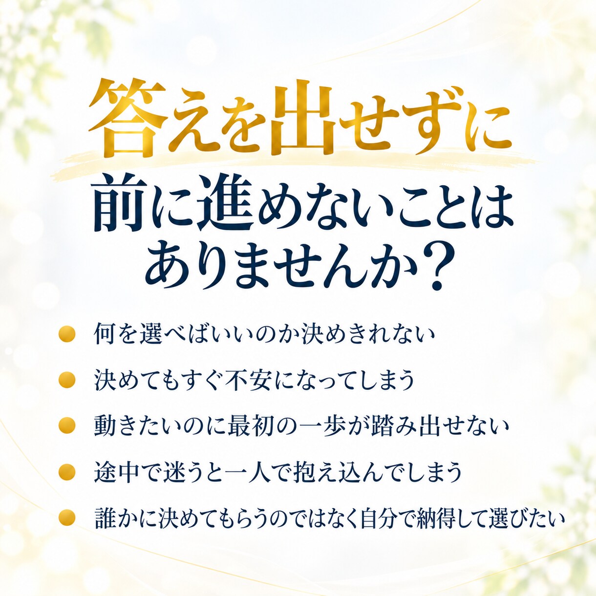 迷いを整理し自分で決めて動けるまで伴走します 3か月、決断から行動・振り返り・修正まで伴走します イメージ4