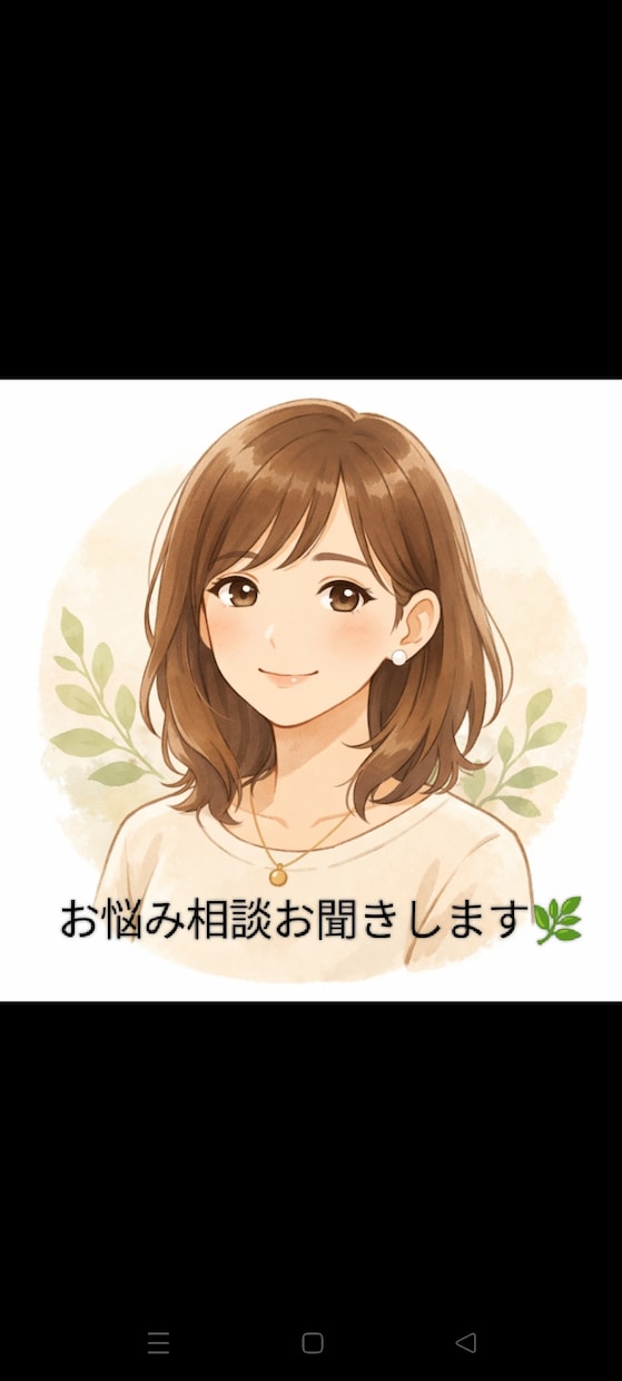 誰にも言えないモヤモヤ、優しくお話聞きます 話すだけで少し楽になる、そんな時間をお届けします イメージ1