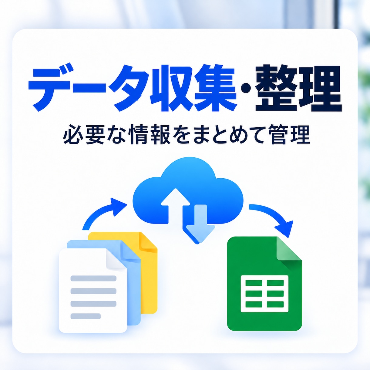 スプレッドシート業務をGASで自動化します コピペ・転記・集計・通知を自動化します イメージ4