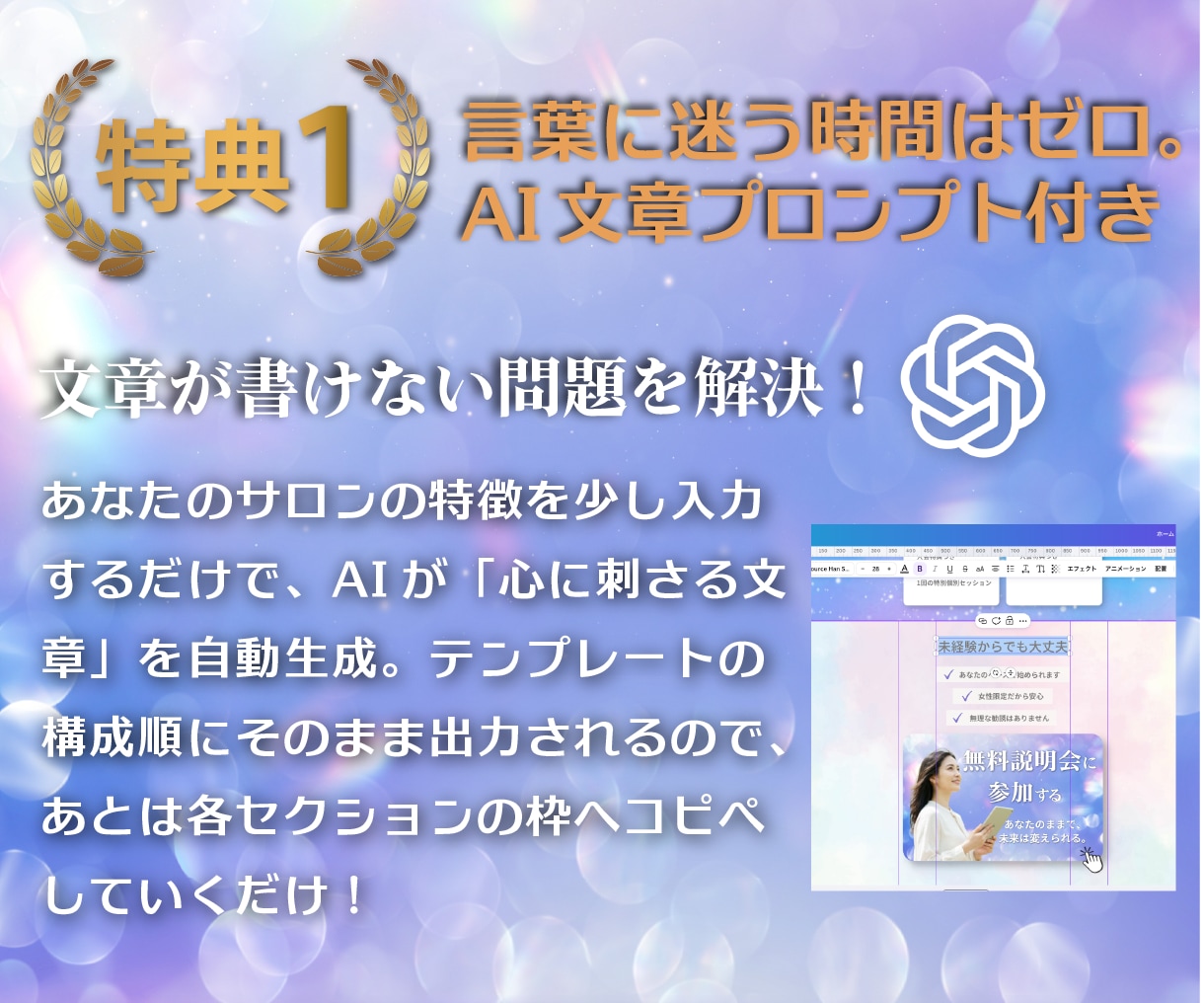 ＣａｎｖａオンラインサロンＬＰテンプレを販売します スマホ専用ＨＰ作成に！ＡＩ文章＆動画付きで１時間公開 イメージ3