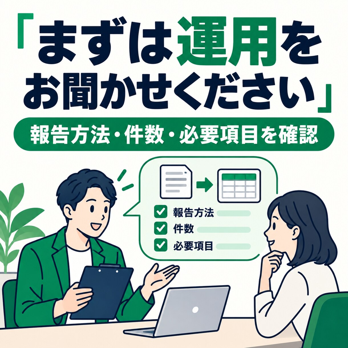 LINE報告をAIで顧客台帳・月報に整理します 現場はいつも通り報告、記録と月次集計を効率化 イメージ10