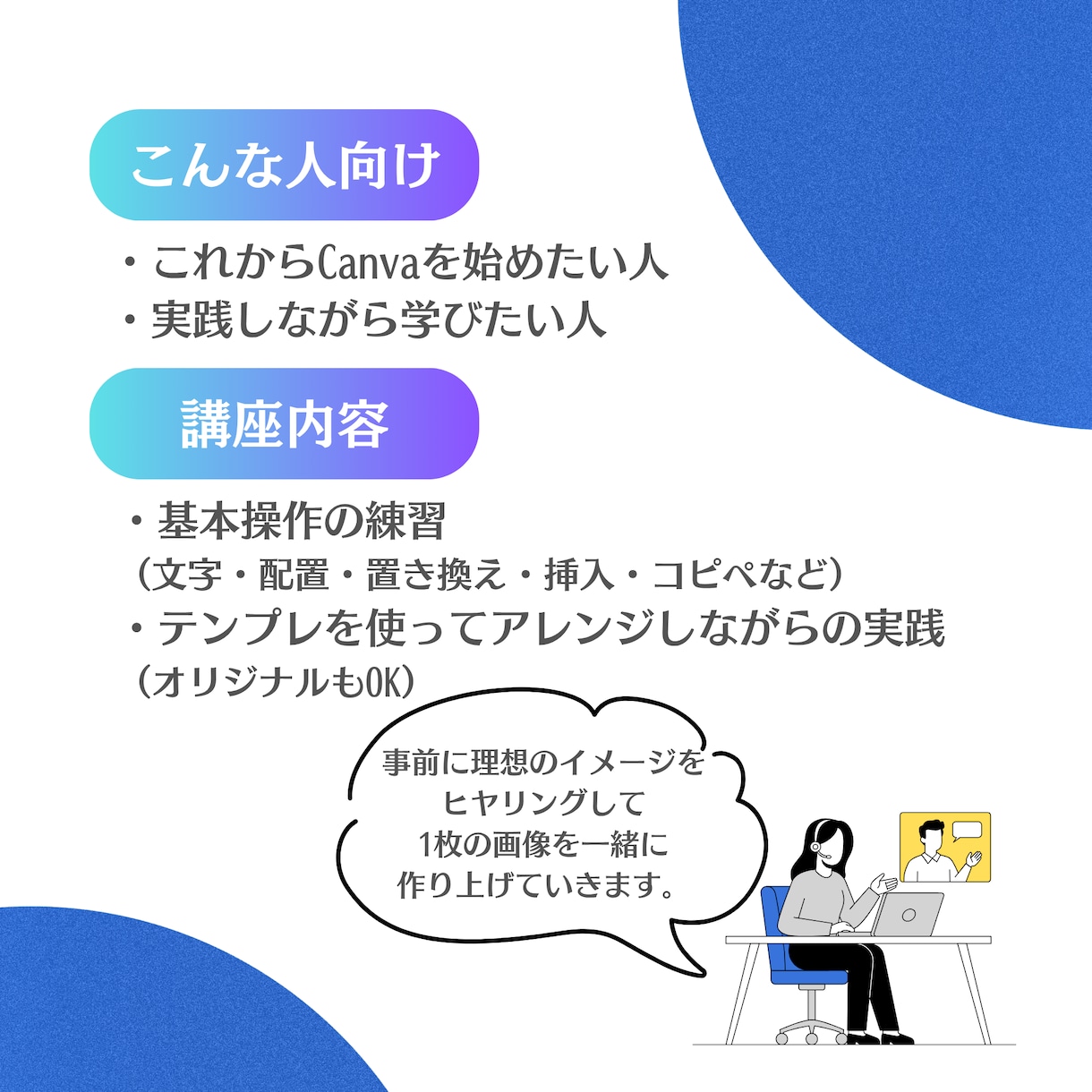 初心者向けのCanva講座いたします 90分で1枚完成！Canvaで作りながら覚える講座 イメージ2
