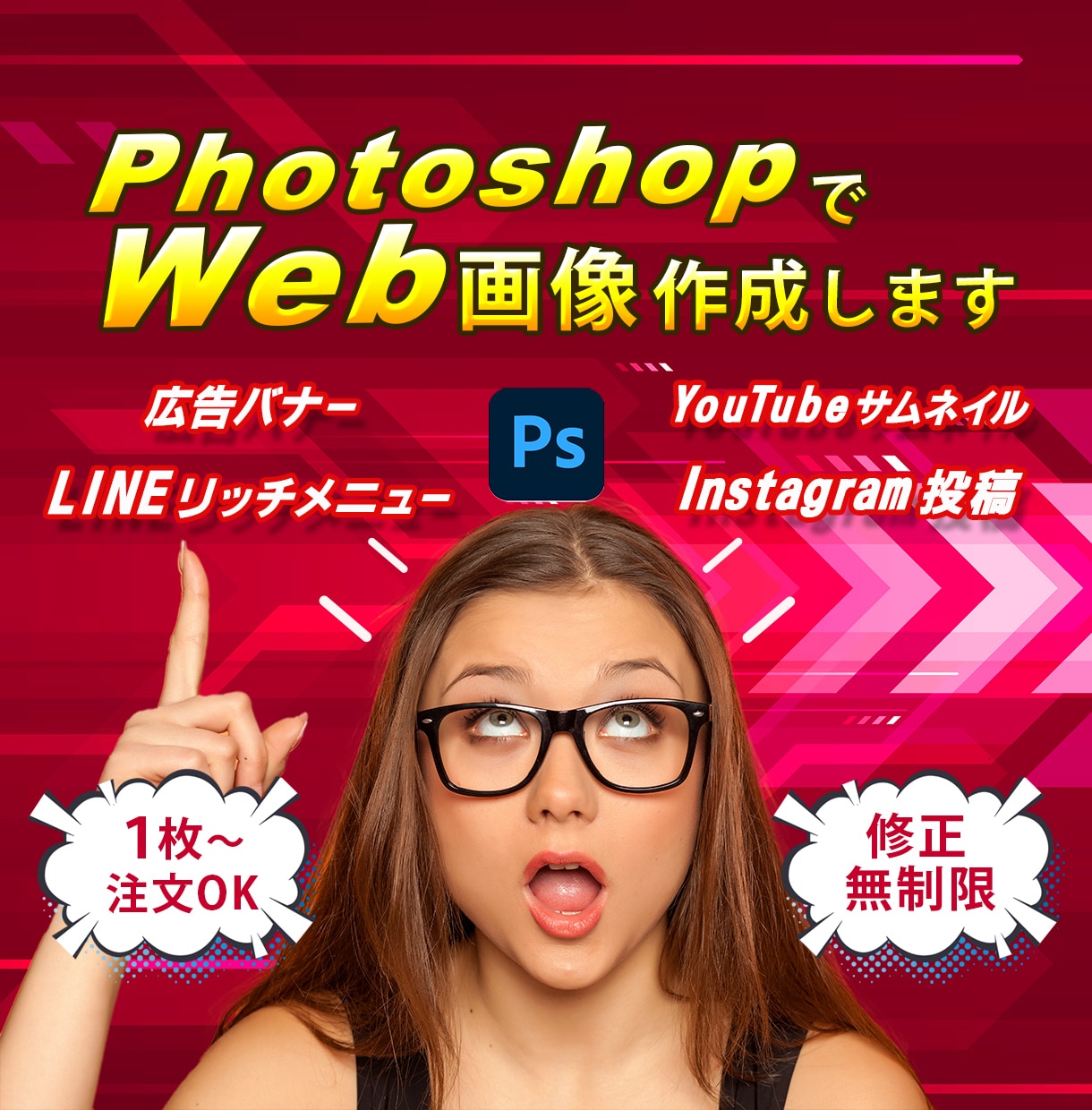 Web画像をPhotoshopで作成します バナー、サムネ、LINEリッチメニュー、Instagram イメージ1