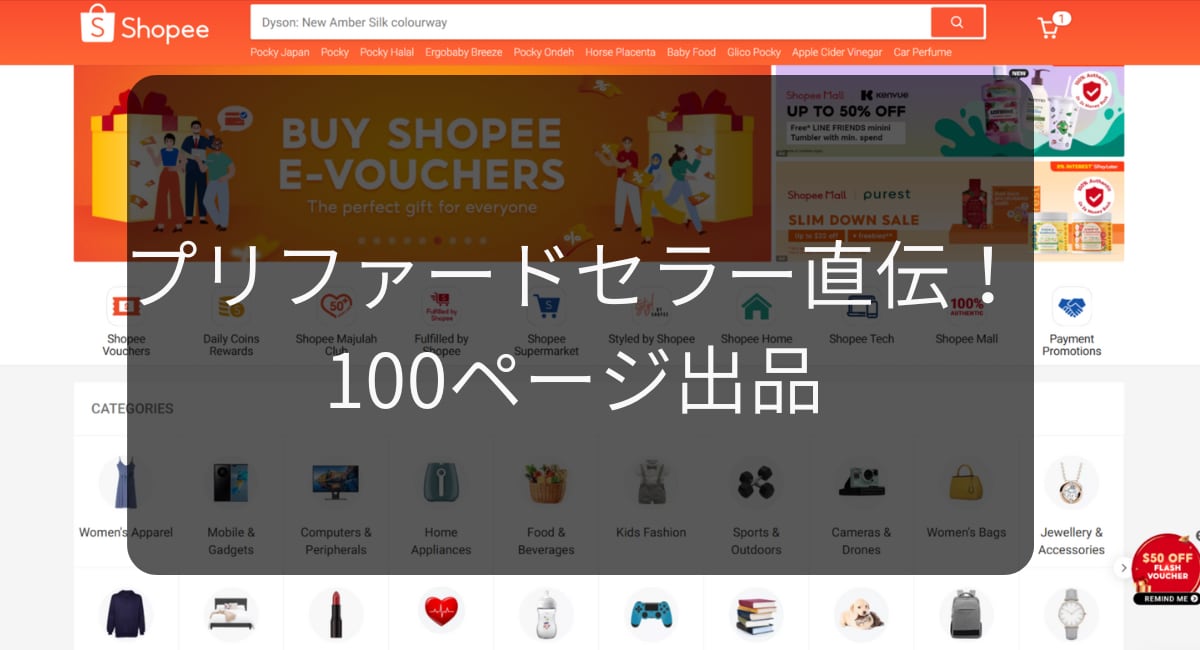 プリファードセラー直伝！商品ページ一括出品します 売れるまでの０～１をお助けします！ イメージ1