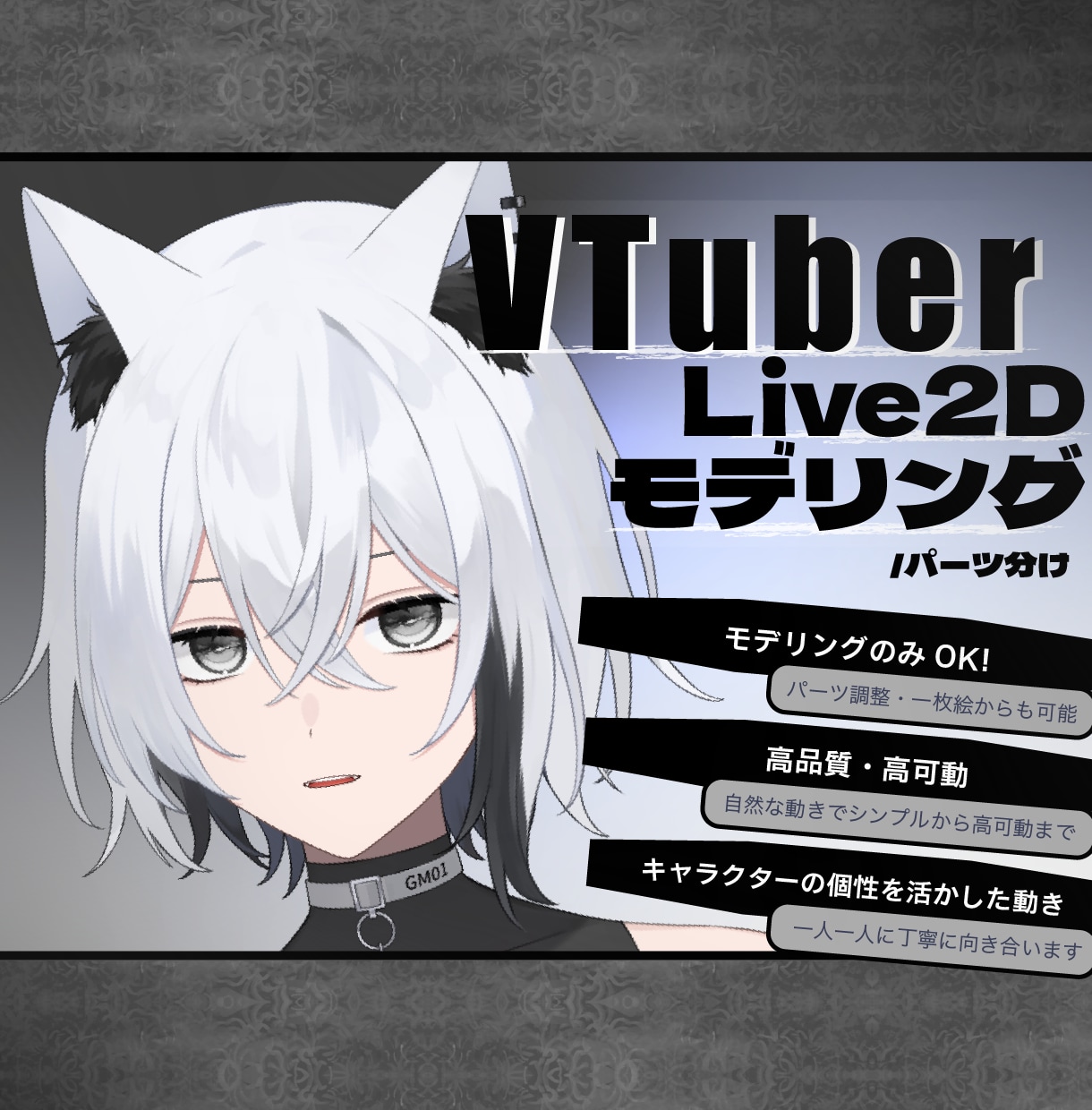 VTuber◎高可動◎Live2Dモデリングします もう一つのお身体に生命を吹き込みます イメージ1