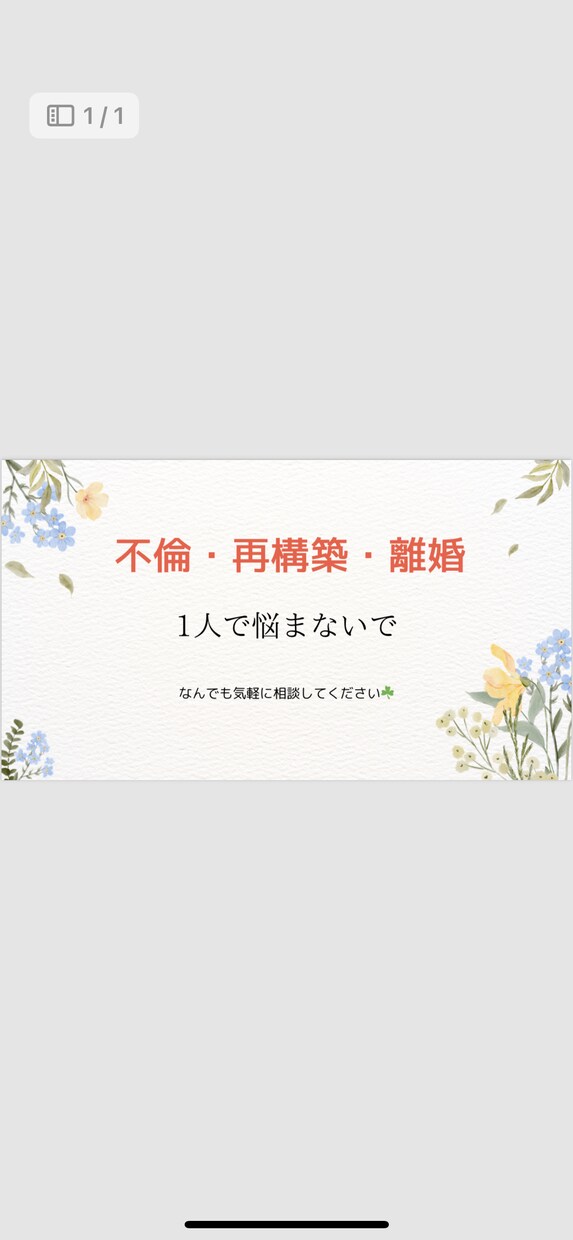 離婚を悩んでいる方相談のります 離婚していいのか先々の不安がある方、お話聞きます イメージ3