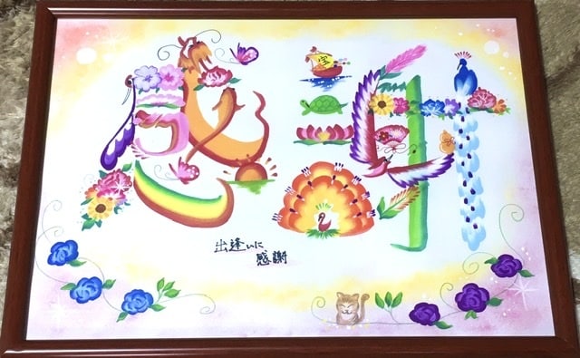花文字描きます 幸運へと導いてくれる世界に１つだけの作品。 イメージ5