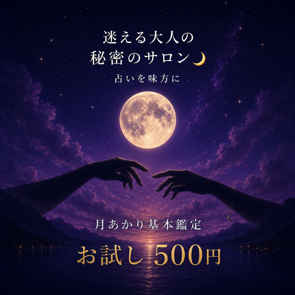 あなたの本質と追い風を命式から読み解きます 四柱推命×西洋占星術で才能・恋愛傾向・今年の流れを鑑定します イメージ1