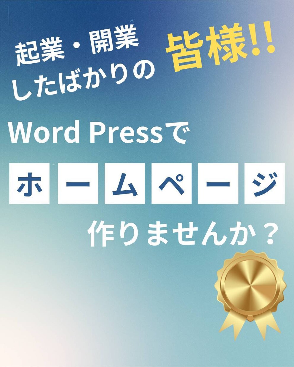 新規企業様のホームページを作成致します wordpressにて制作！オリジナルのホームページを！ イメージ1