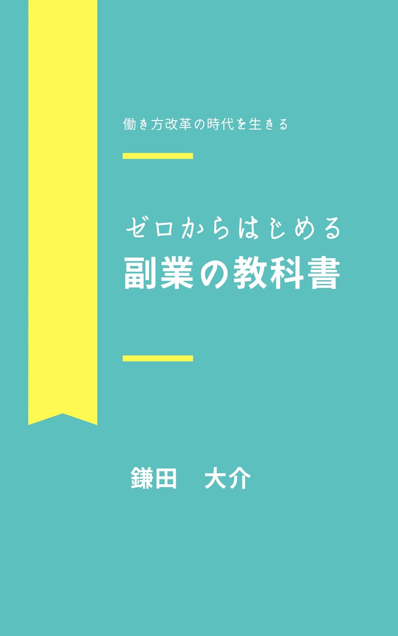 表紙作成〜EPUB化まで！電子書籍出版代行致します 最短3日で出版可能！お手頃価格で出版のお手伝い致します。 イメージ2