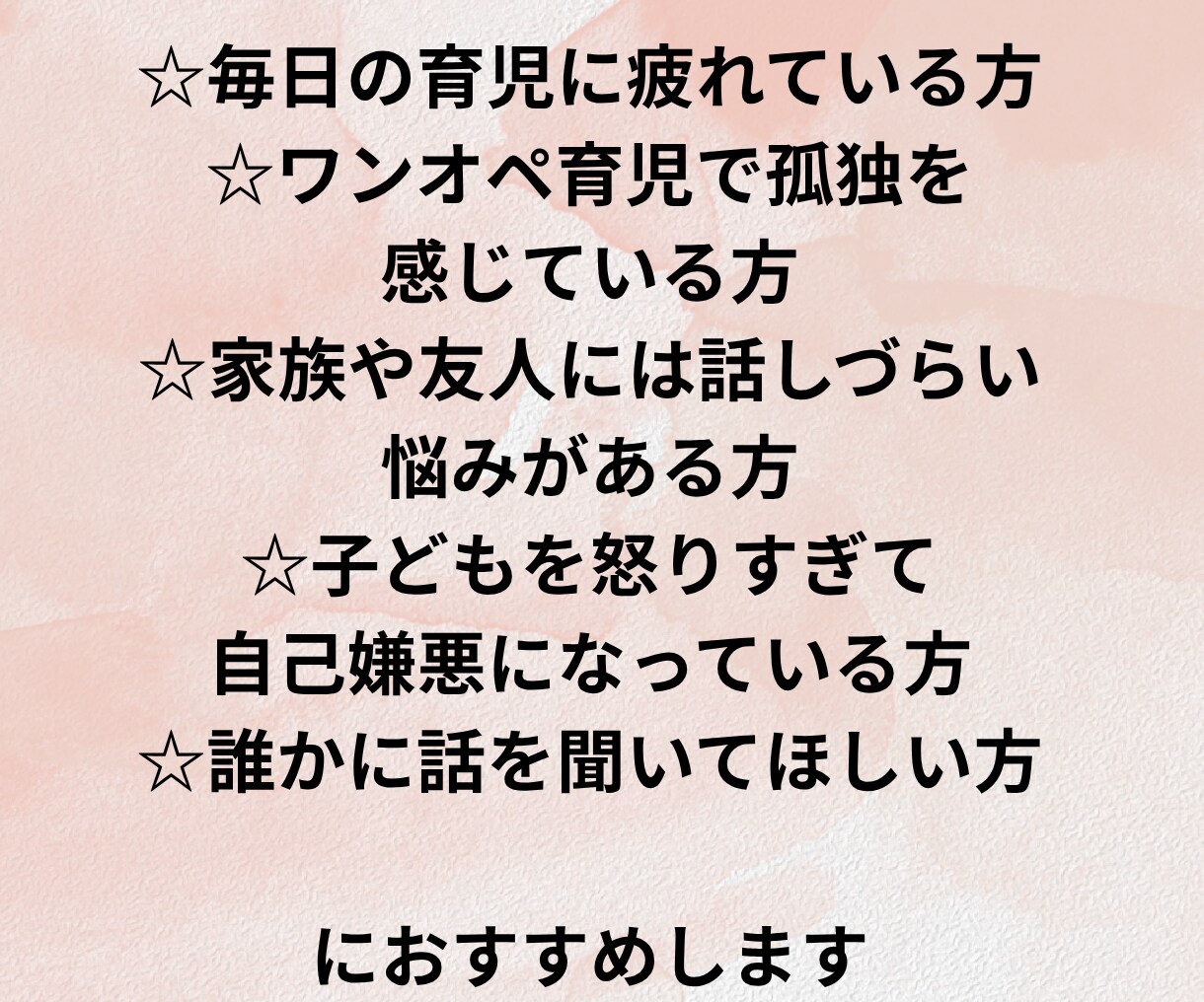 子育てに疲れたママへ愚痴・モヤモヤ何でも聞きます ワンオペ育児｜育児疲れ｜愚痴聞き｜ストレス発散 イメージ3