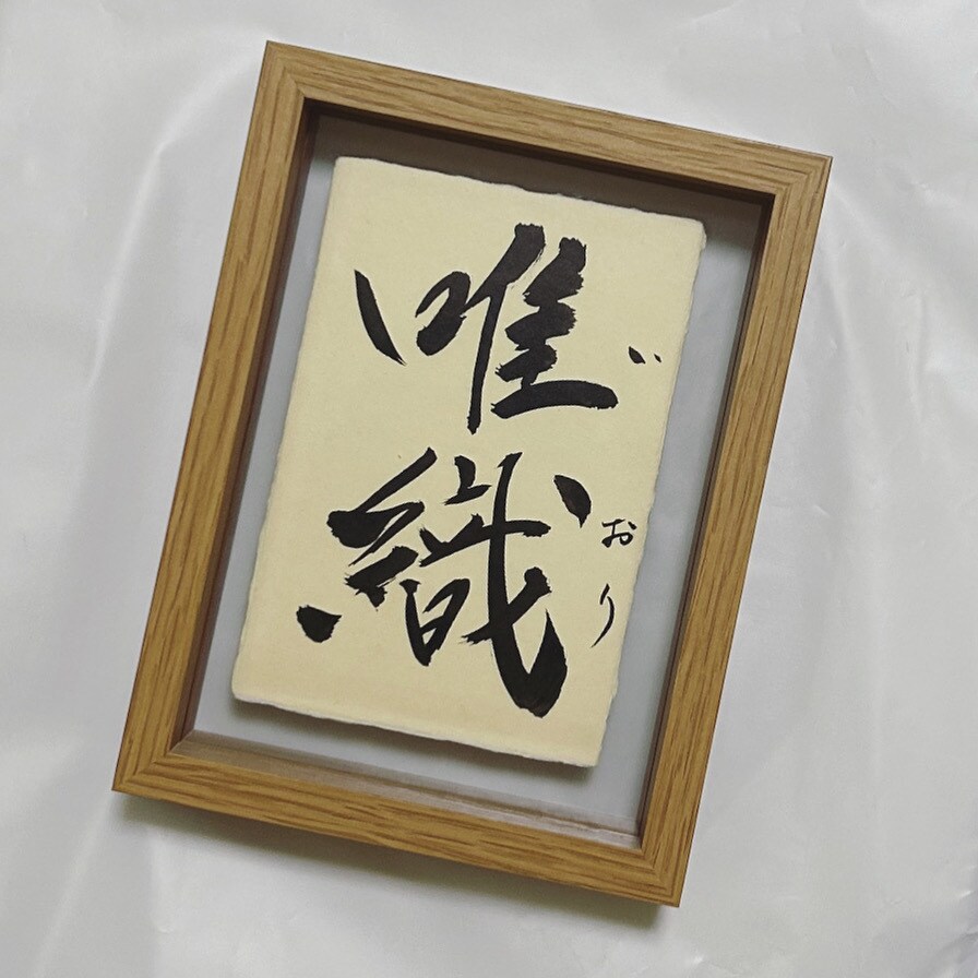 命名書、結婚式招待状、お手紙、何でも代筆いたします プロの書道家が代筆いたします。 イメージ1