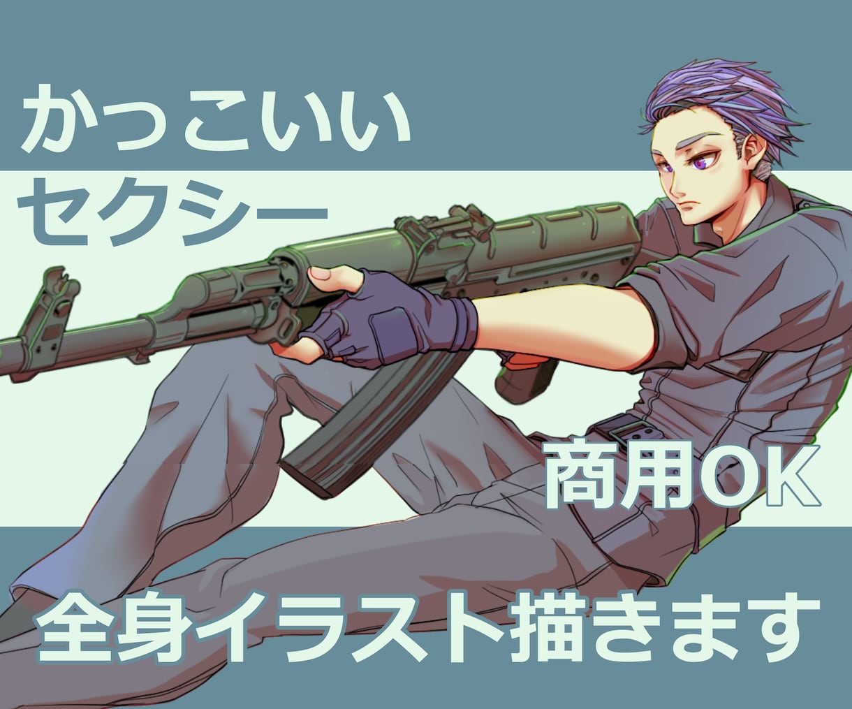 お手元のキャラクターを全身イラストで描きます 武器・アクションポーズ対応！商用利用OK！ イメージ1