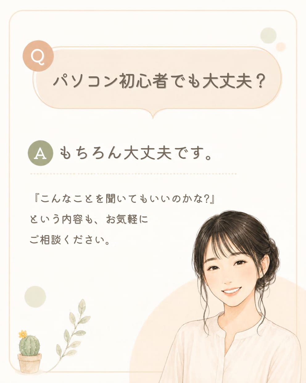パソコン初心者の「これどうする？」を解決します こんなこと聞いていい？も大歓迎です イメージ2