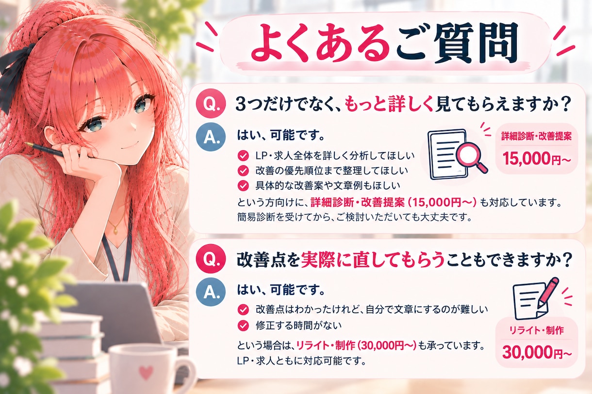 LP・求人の改善ポイントを3つ診断します 「どこを直せばいい？」をプロ目線で具体的にお伝え イメージ9