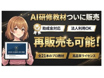 再販・研修利用可なAI学習用動画販売します AI研修、作らずに“売るだけ”最短で収益化できる完成教材 イメージ1