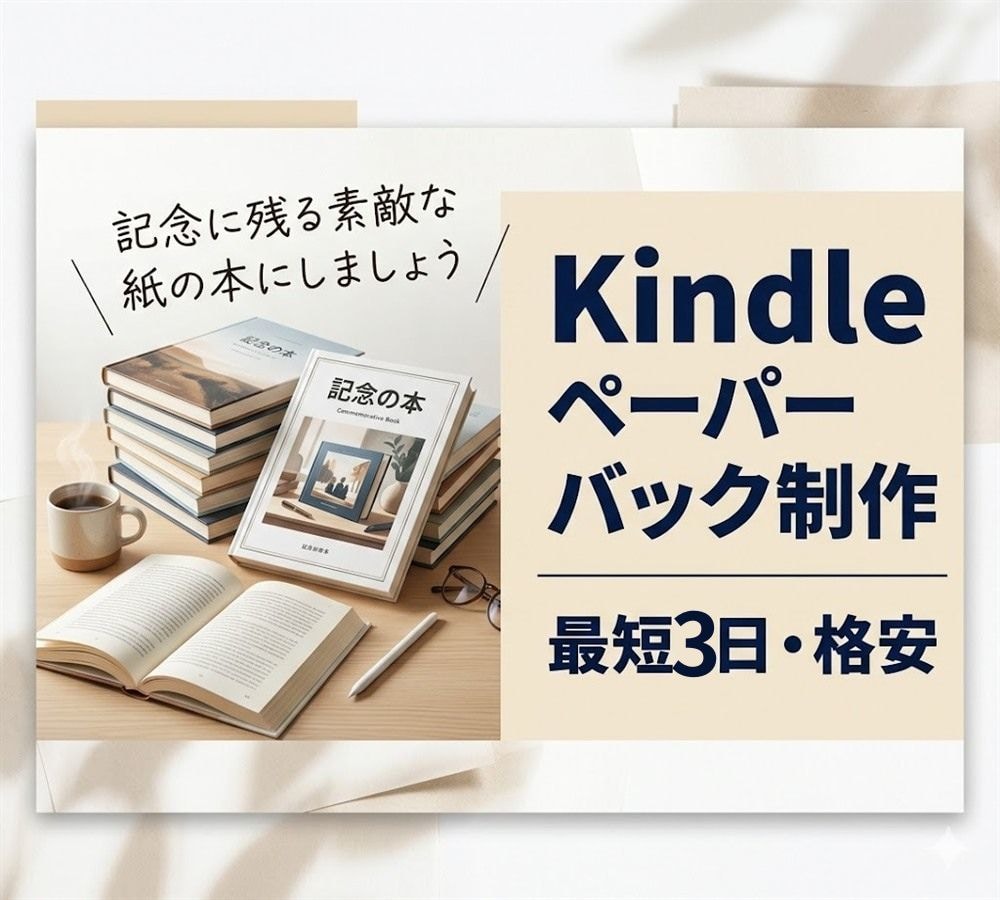 最短3日、Kindleペーパーバックを制作します KDP対応のペーパーバック表紙＋本文レイアウトを格安で制作 イメージ1