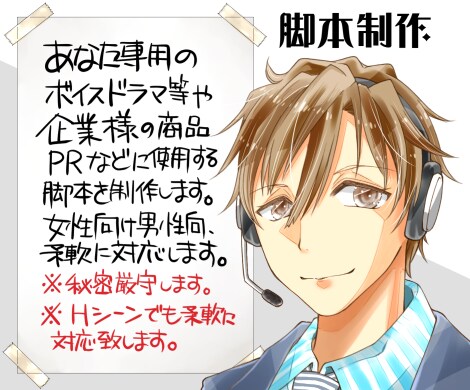 企業ナレーション脚本やボイスドラマの脚本を書きます 企業ナレーション脚本、貴方のオリジナル作品を脚本化致します イメージ1