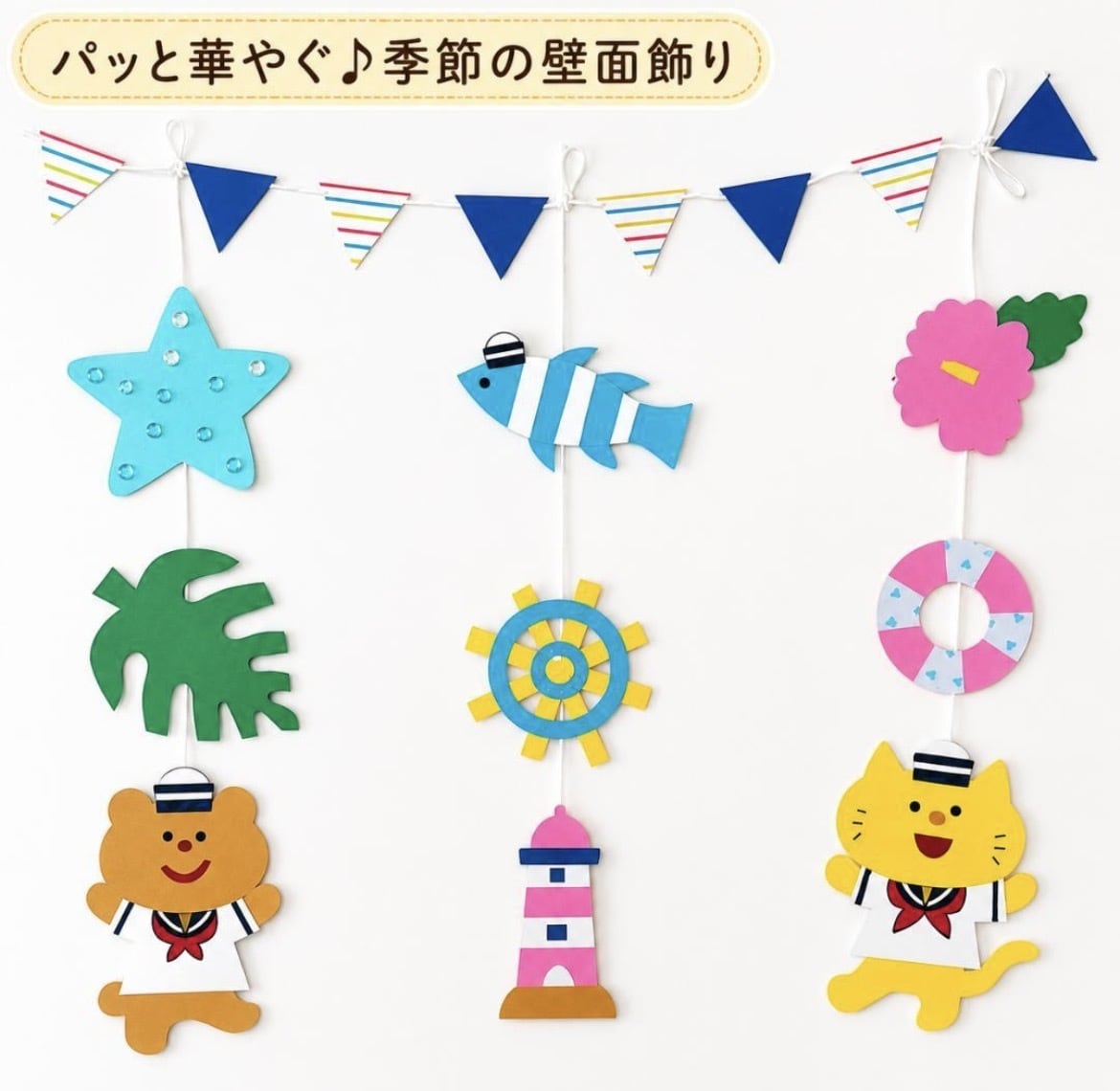 保育園・幼稚園向け｜壁面製作を代行します 園長経験者×保育経験15年以上｜持ち帰り仕事減らしませんか？ イメージ3