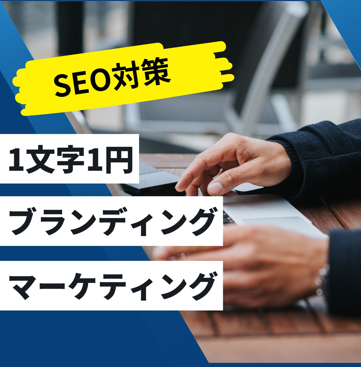 マーケティング・ブランディングに強い記事を書きます AIによるSEO最適化の記事を圧倒的スピード感で仕上げます！ イメージ1