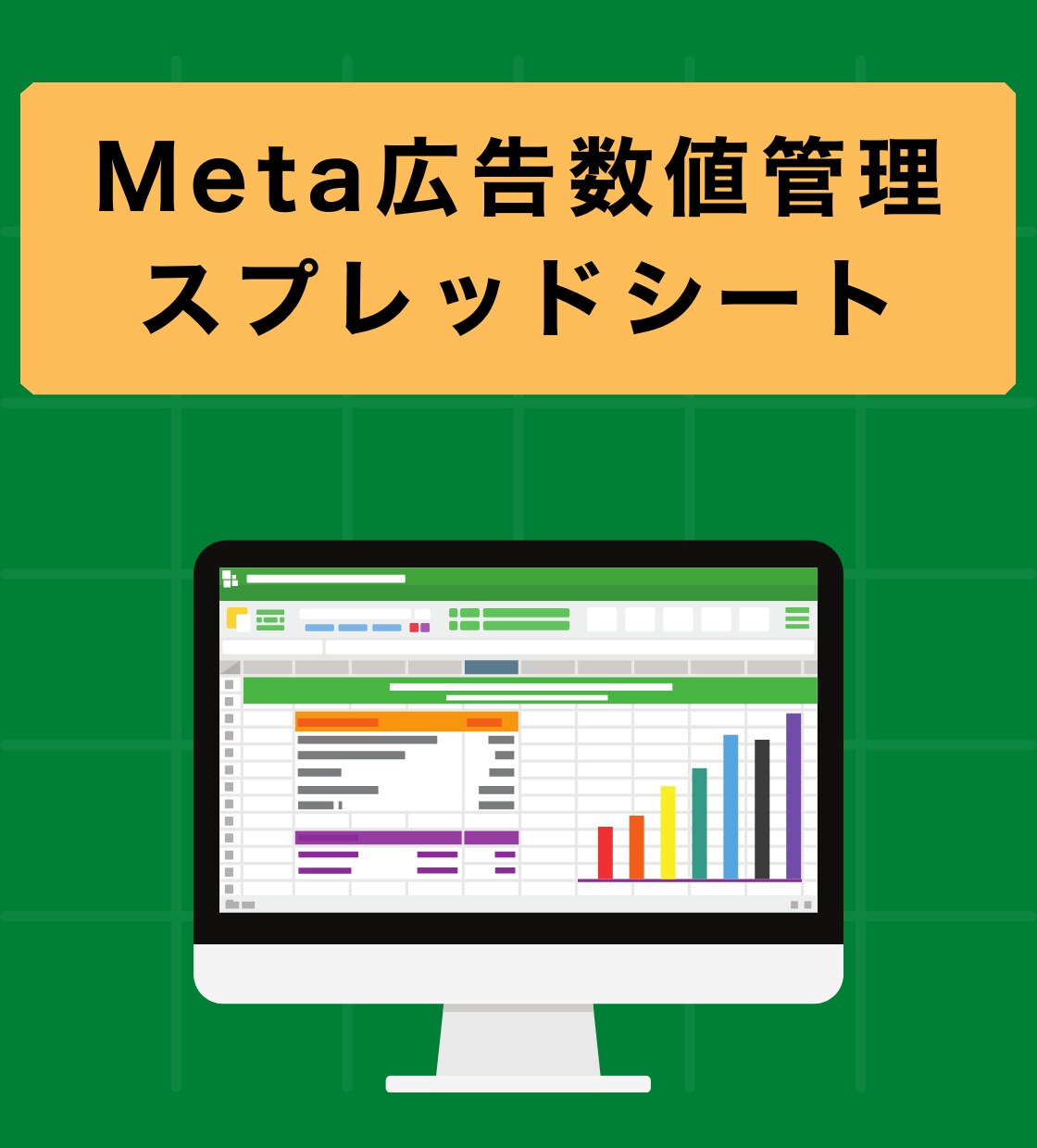 Meta広告データ管理のスプシ販売します Meta広告のPDCAに必要な通知をコピペするだけで管理 イメージ1