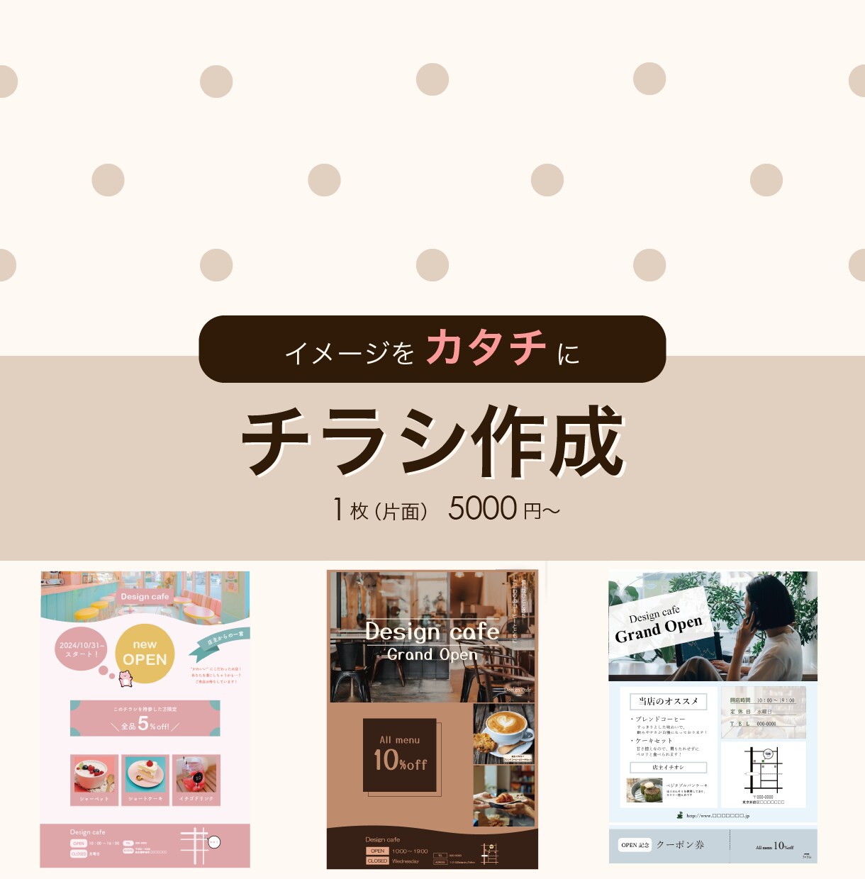 イメージに合うチラシを作成します 困ったことがあればいつでもご相談ください！ イメージ1