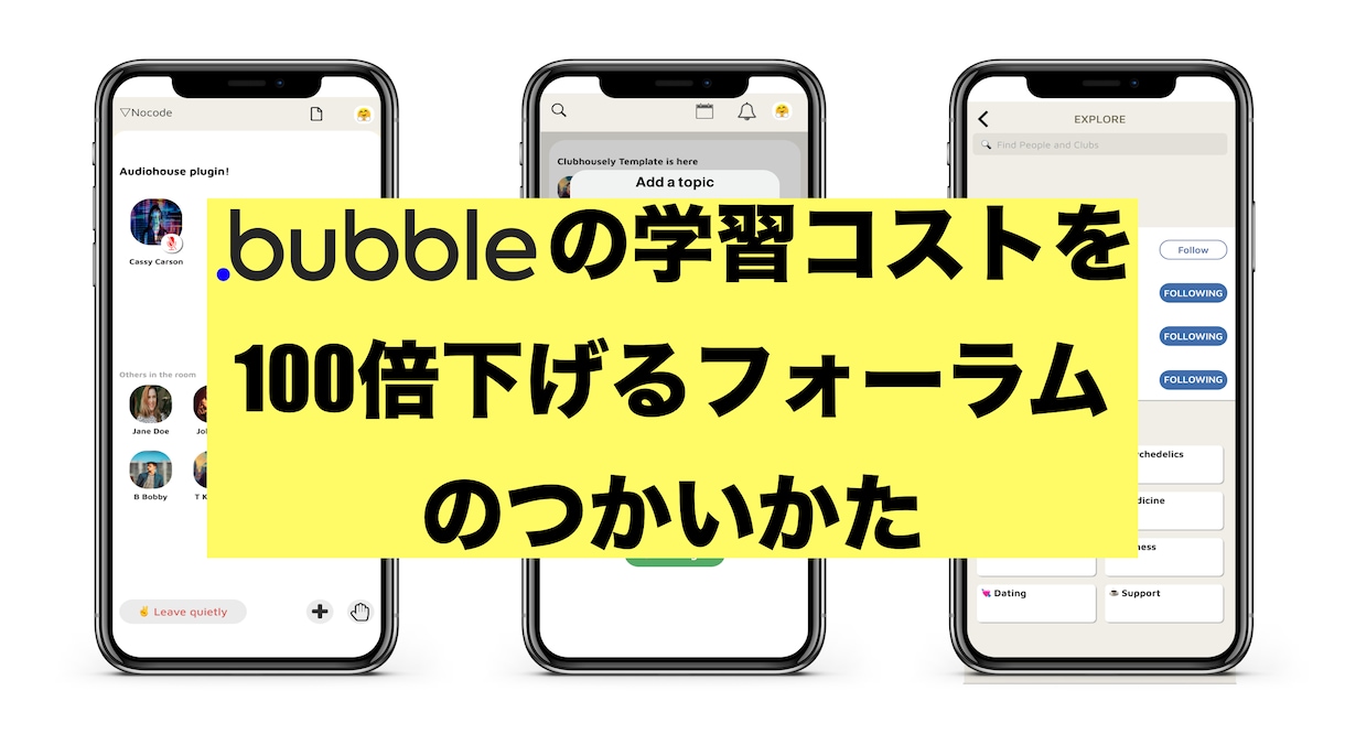 Bubble公式フォーラムの使い倒し方を伝授します 自分で調べる力を身につけ、ノーコードの独学力をアップ! イメージ1