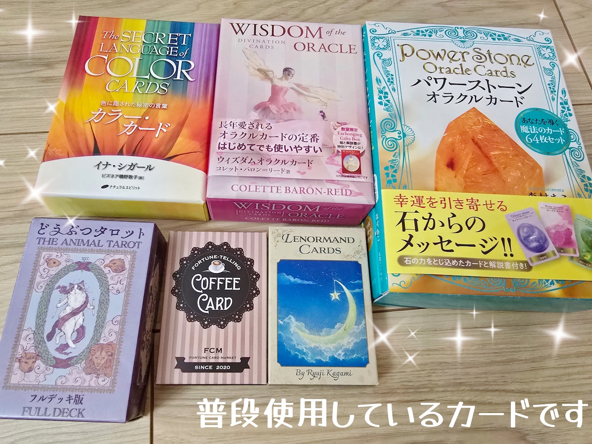 婚活中の方★恋愛運、運命の人をタロットで鑑定します 婚活・恋活中の方、運命の人・時期を占います イメージ3