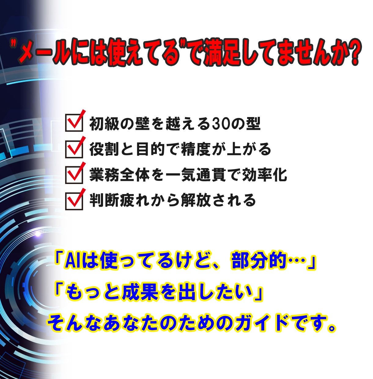 50代管理職の激務をAIで支援します 便利な道具で終わらせない。実務の相棒に進化させる30の型 イメージ5