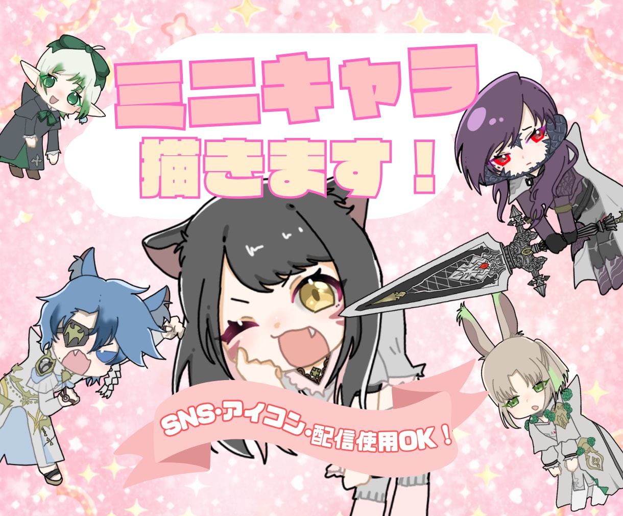 可愛いミニキャラ描きます あなたのキャラをミニキャラに！ イメージ1